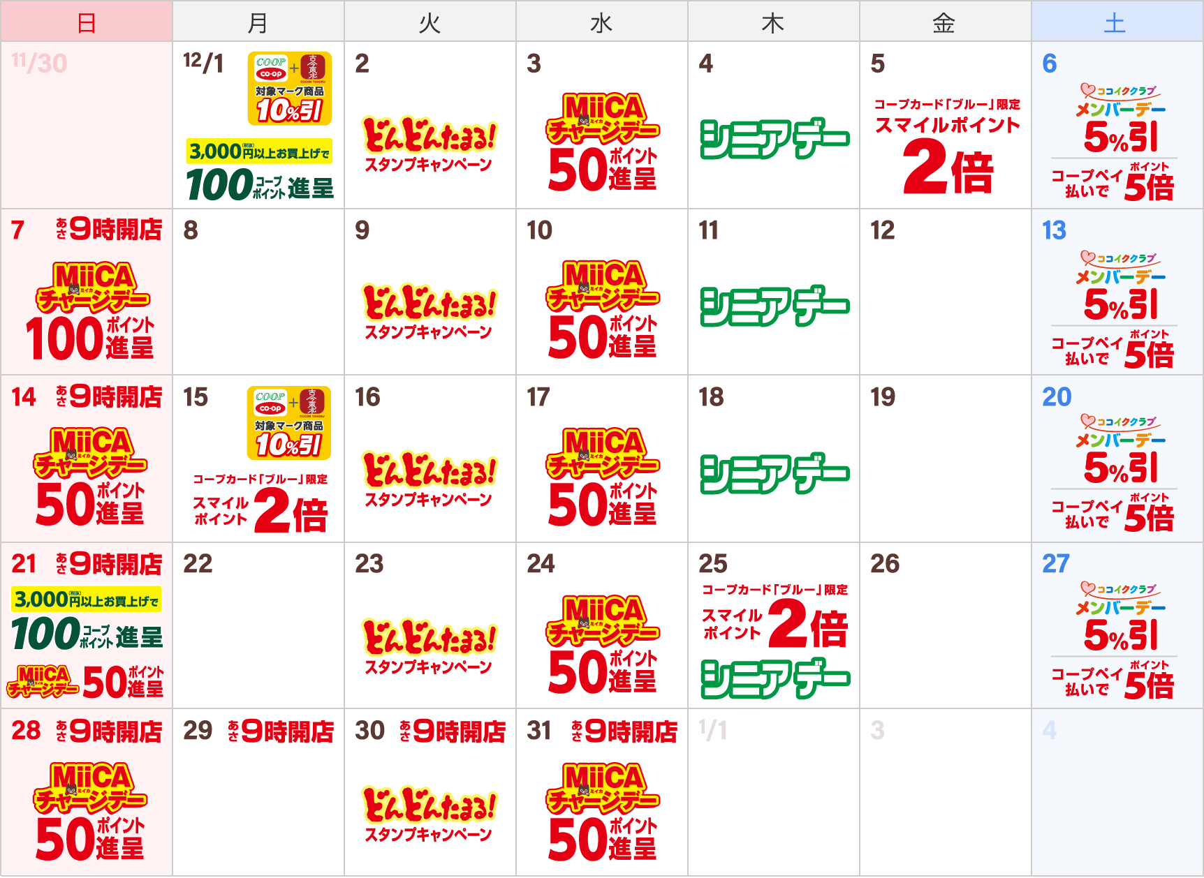 くらし応援カレンダー