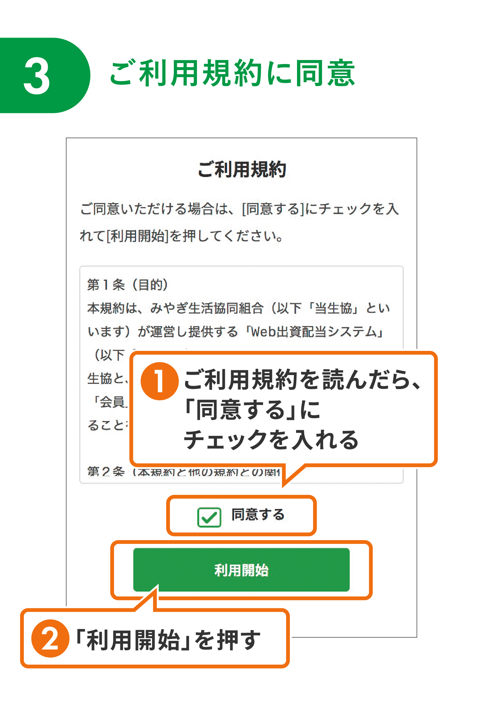 【3】ご利用規約に同意
