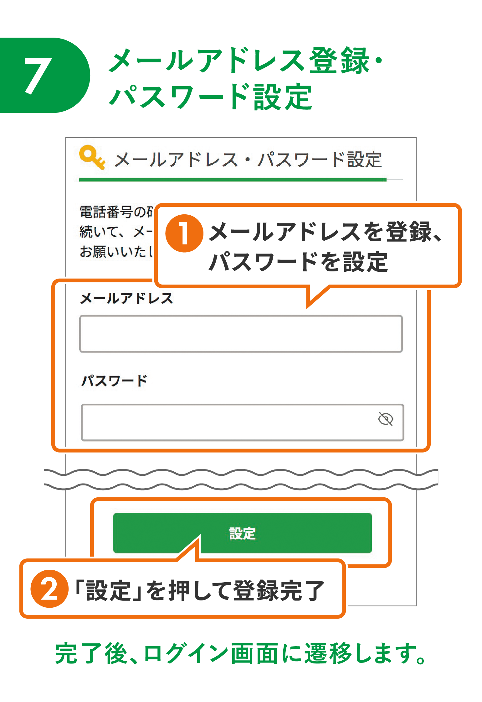 【7】メールアドレス登録・パスワード設定