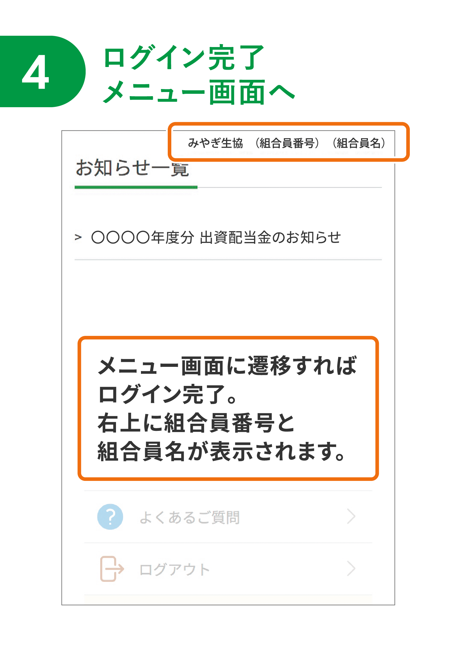 【4】ログイン完了・メニュー画面へ