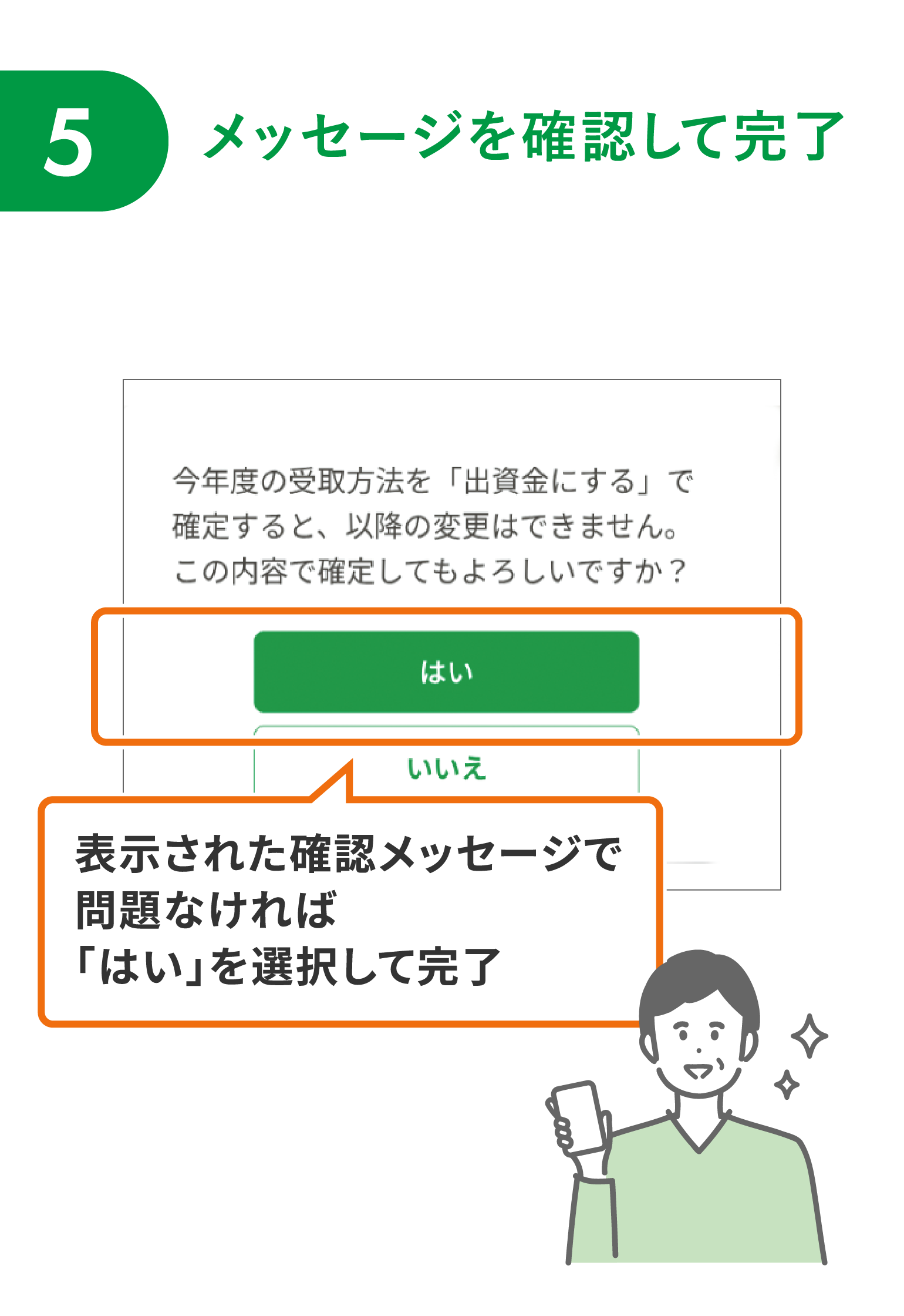 【5】メッセージを確認して完了