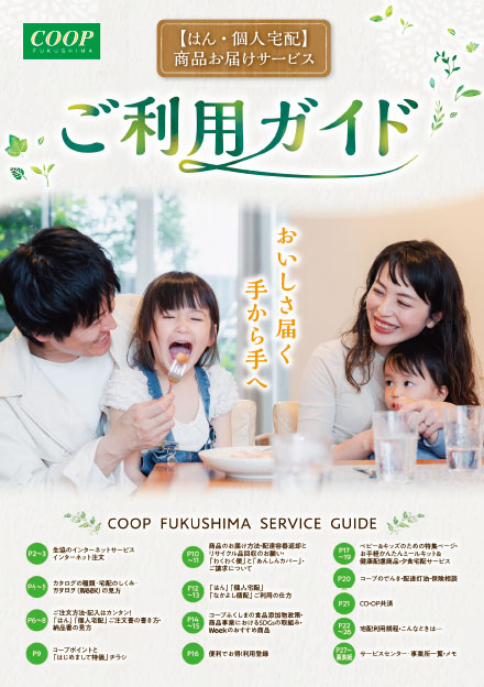 はん・個人宅配 商品お届サービス ご利用ガイド