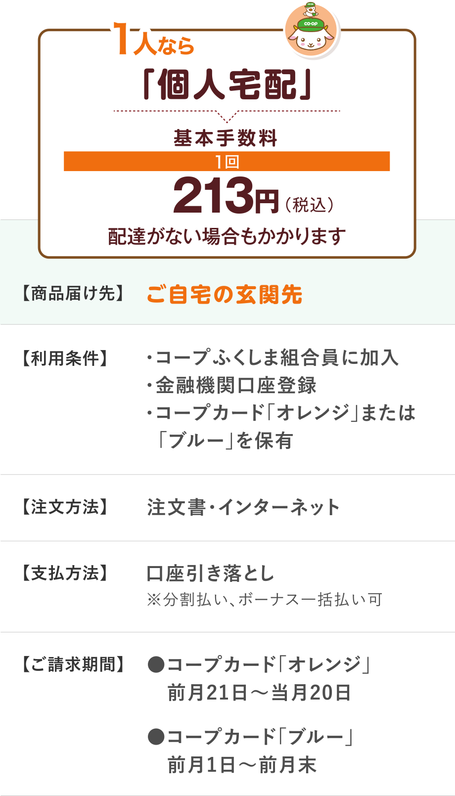 1人なら「個人宅配」