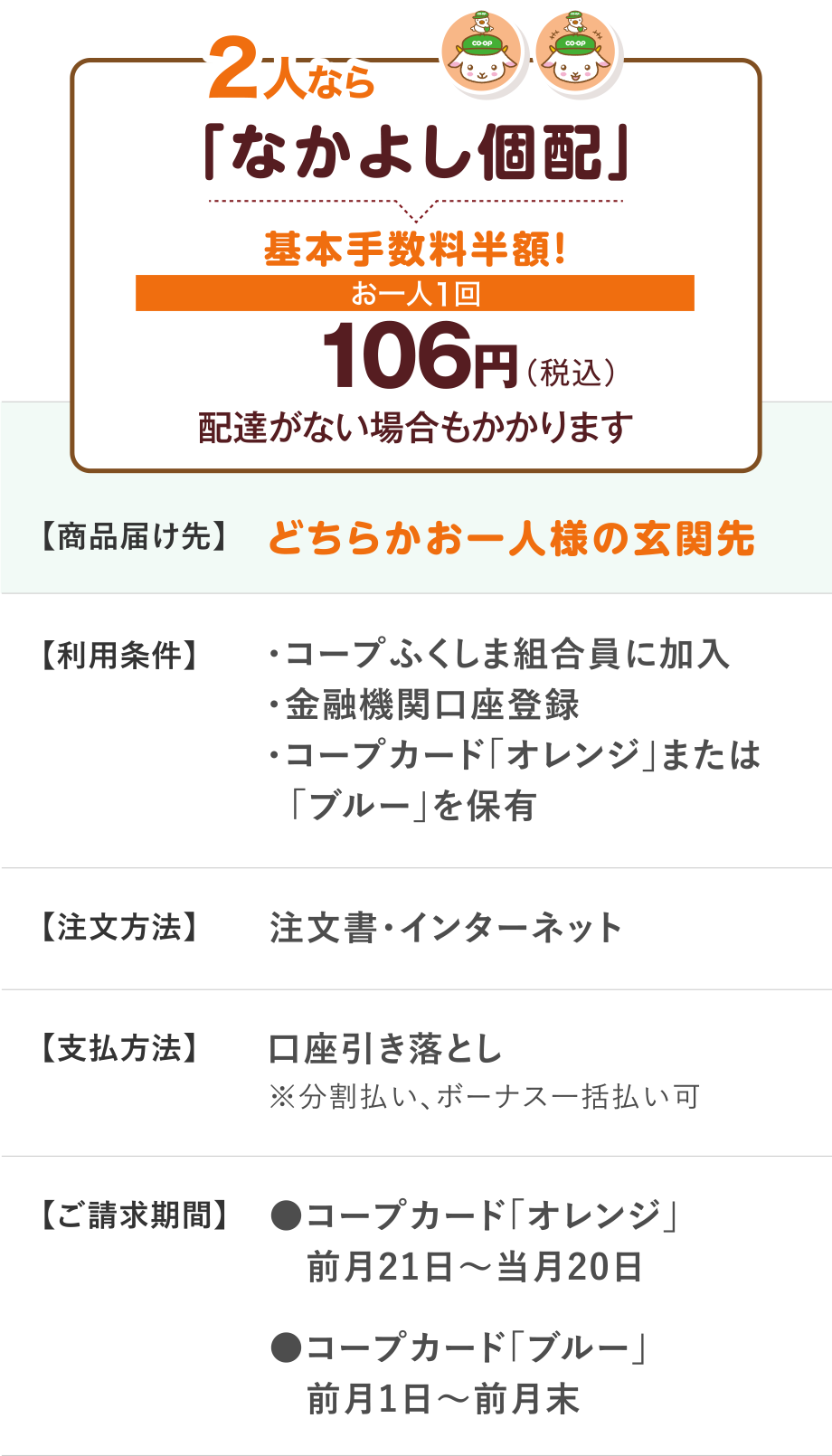 2人なら「なかよし宅配」