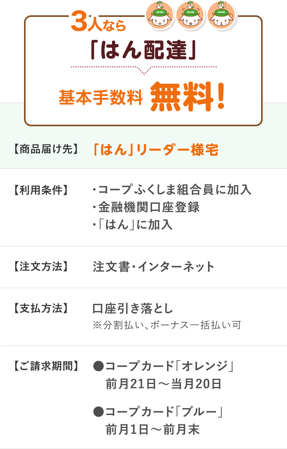 3人以上なら「はん配達」