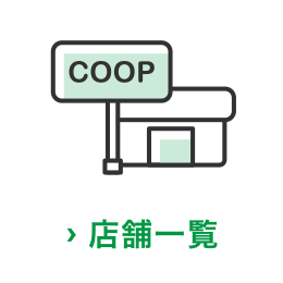 店舗一覧