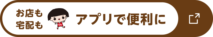 お店も宅配もアプリで便利に！コープアプリ