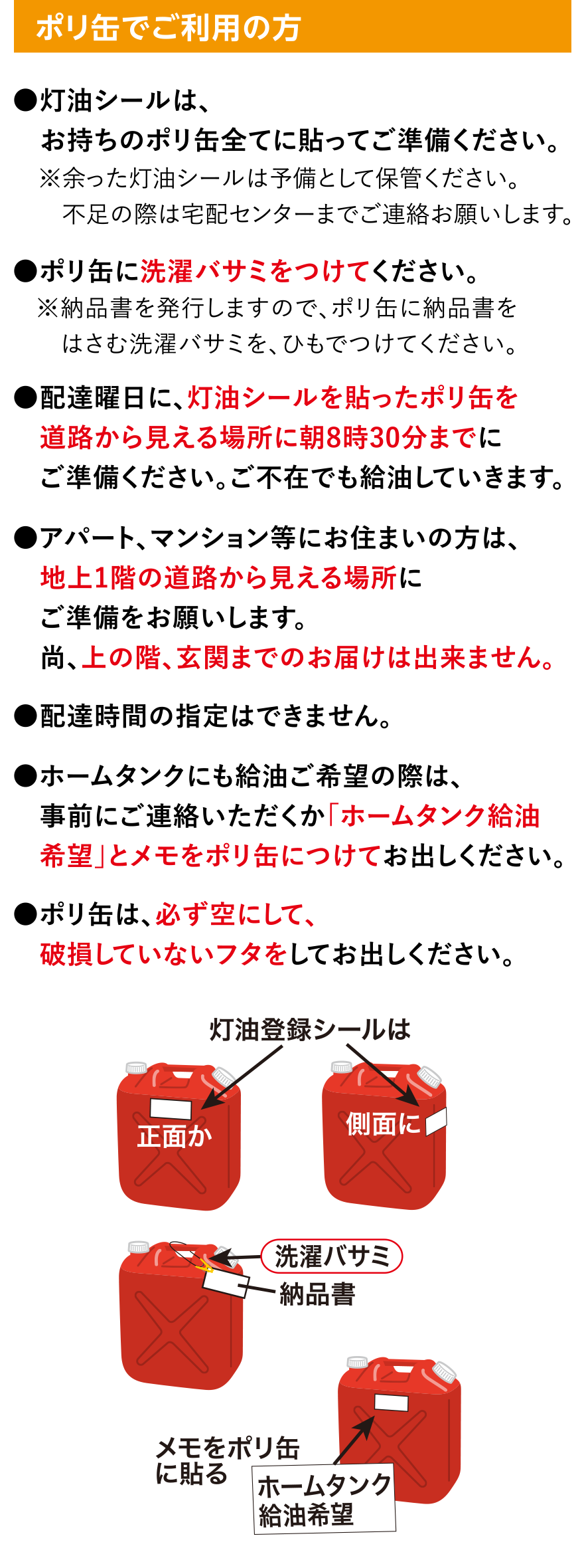 ポリ缶でご利用の方