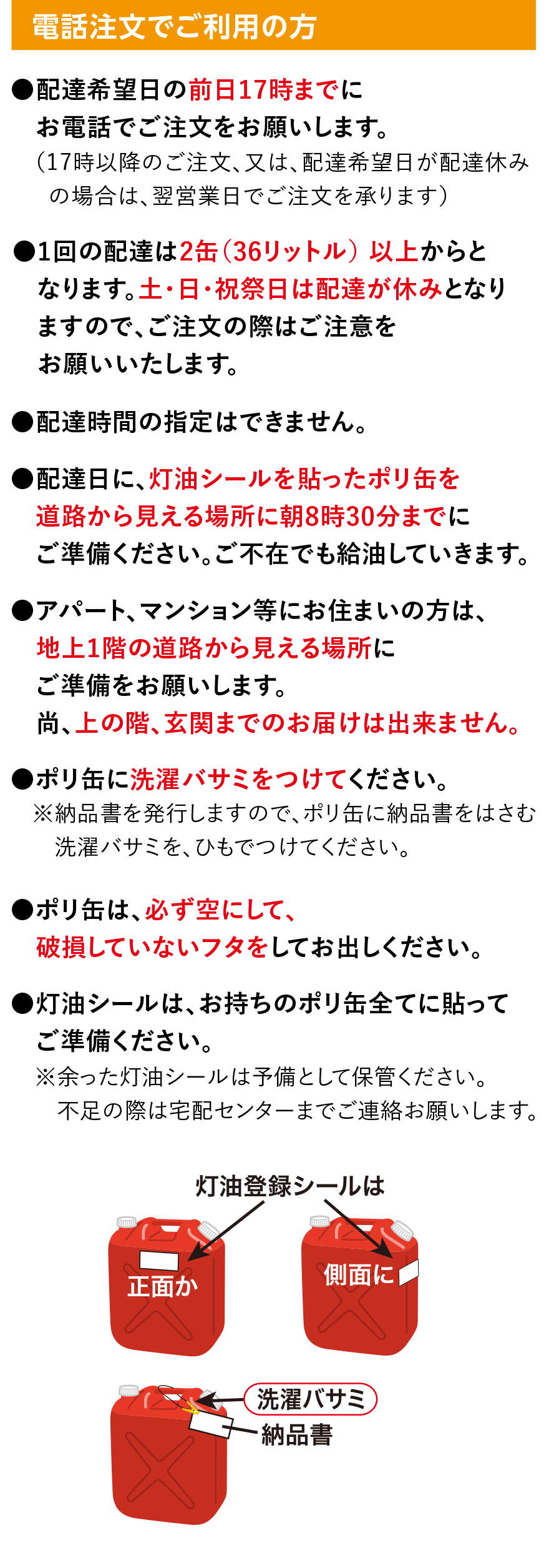 ポリ缶でご利用の方