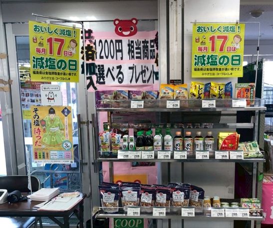 コープのおすすめする減塩商品