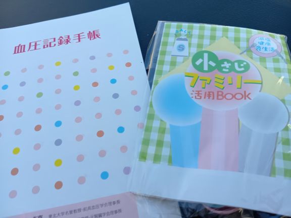 健康チェックを受けた方々に伊達市よりプレゼンント！