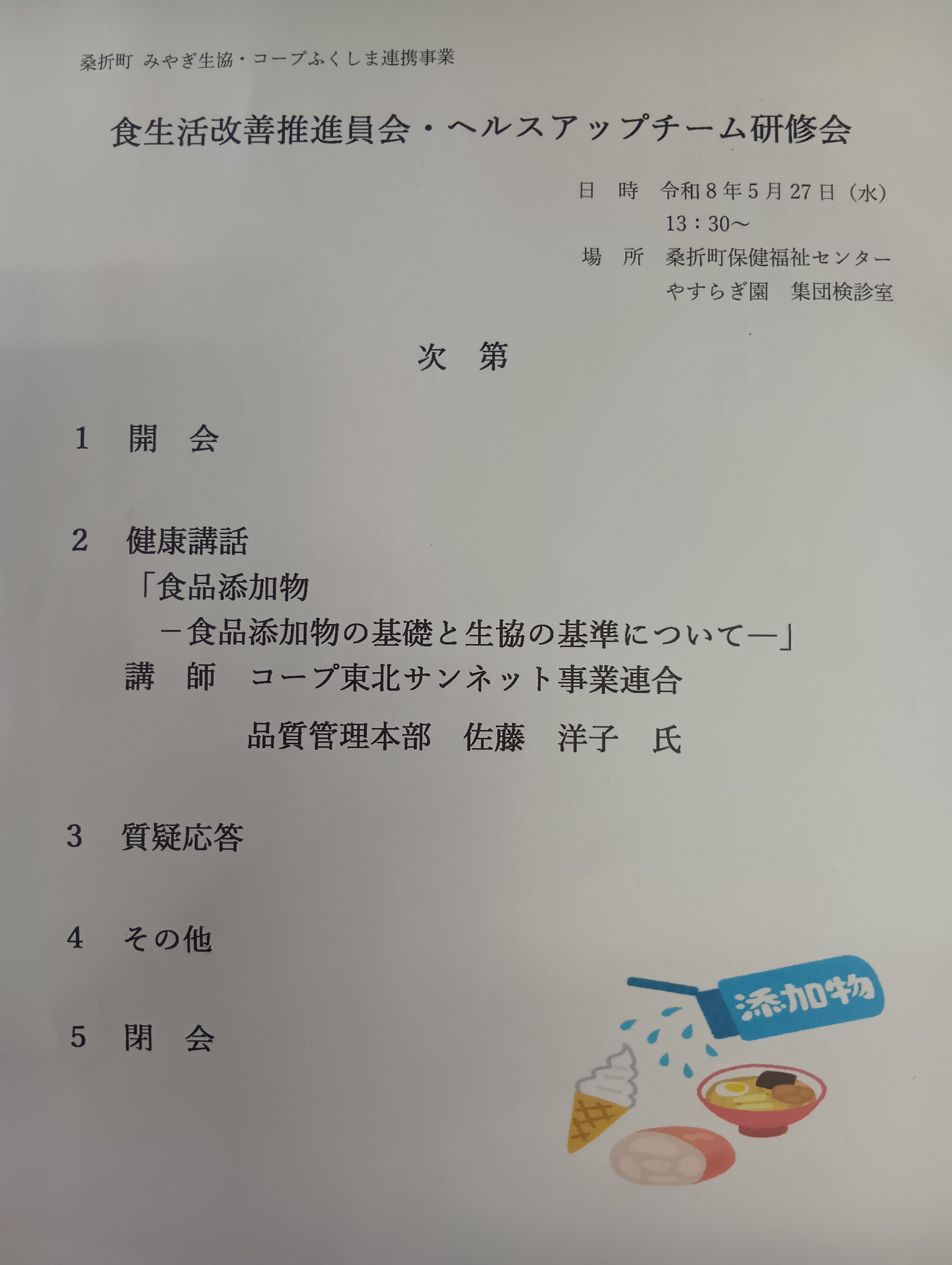 桑折町との連携事業として開催しました