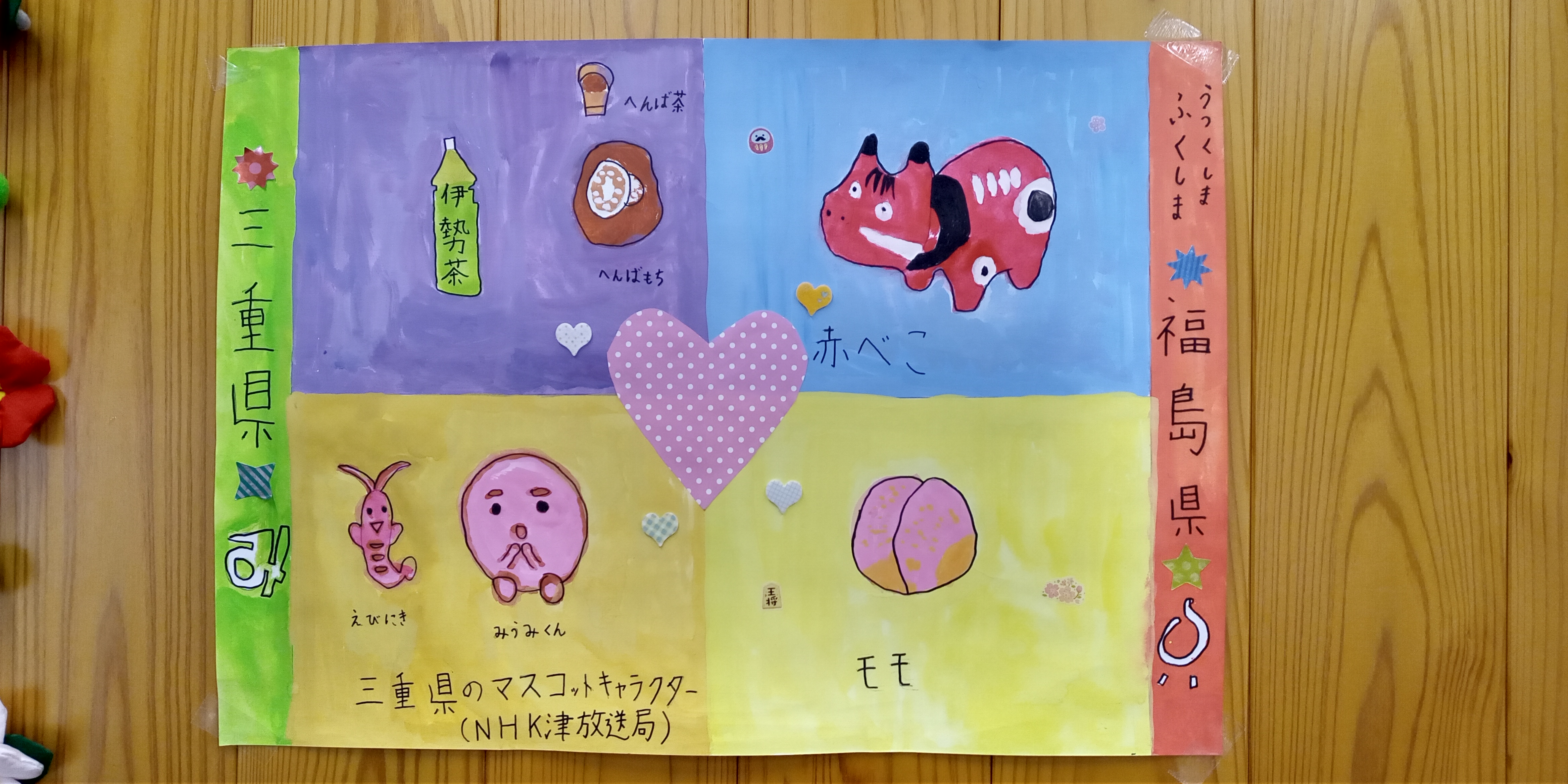 福島を思い、小4の男の子が描いてきてくれました
