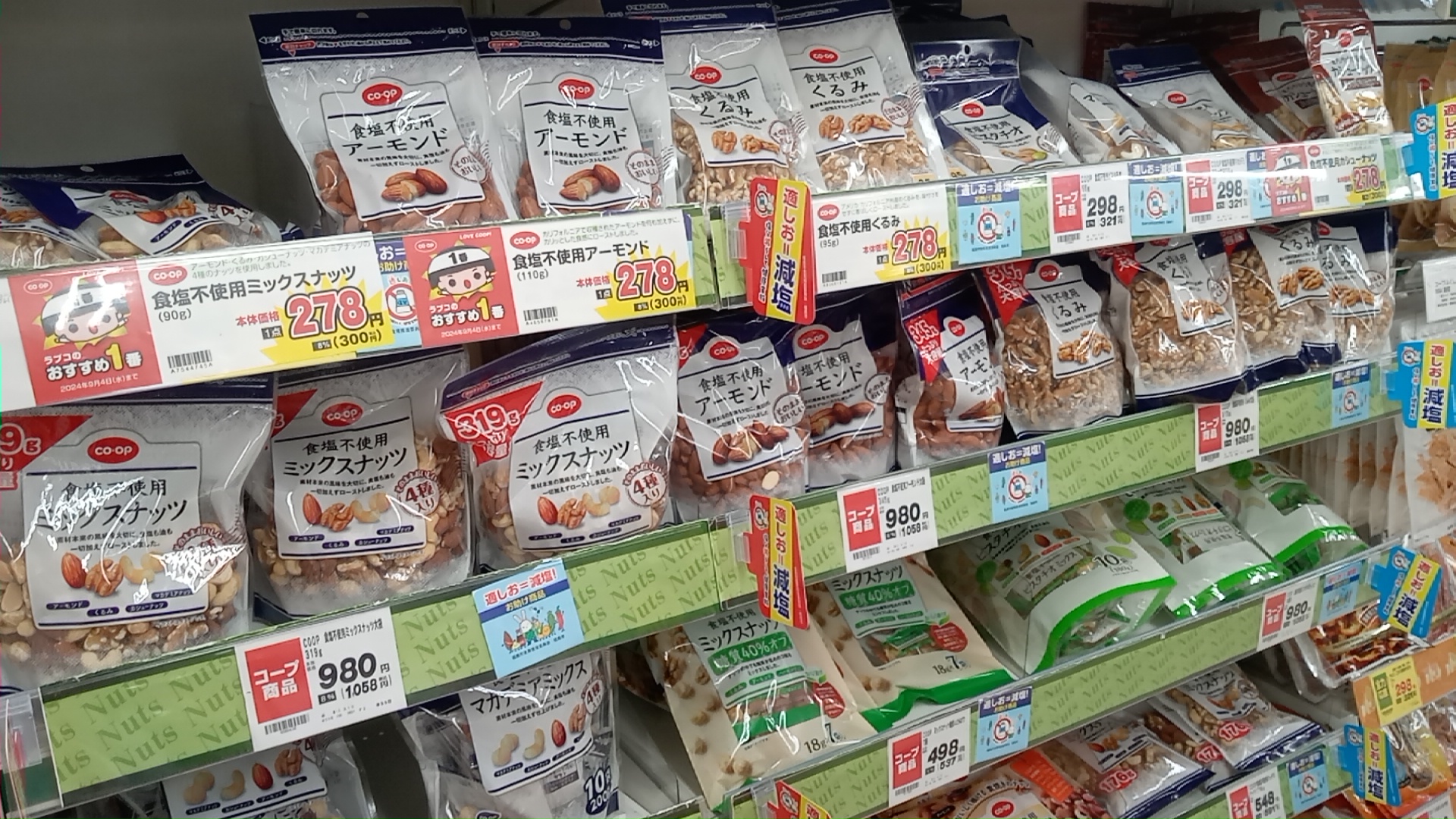 ナッツ類はほとんどが「食塩不使用」です！