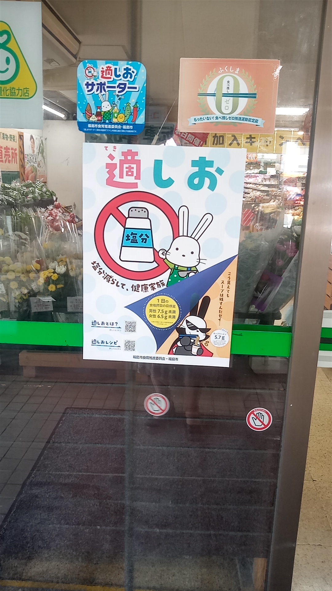 福島市内の全店舗が参加をしています♪
