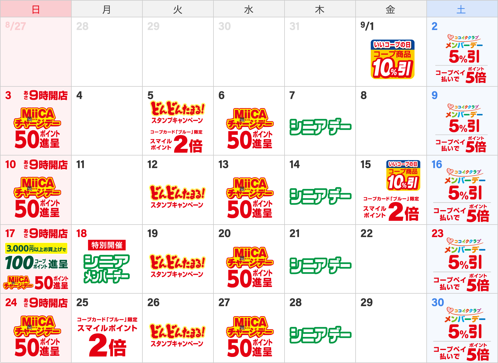 くらし応援カレンダー