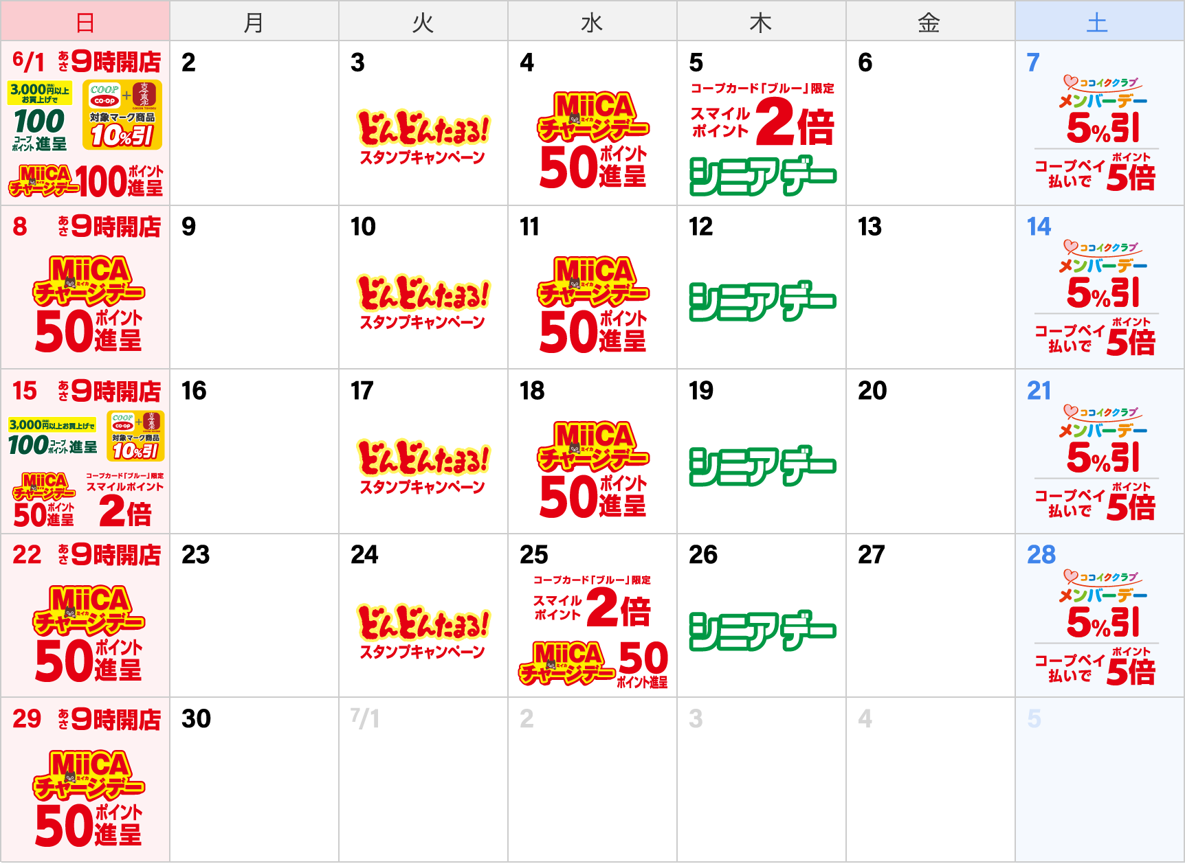 くらし応援カレンダー