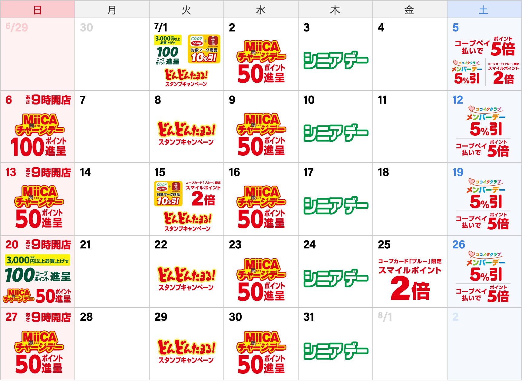 くらし応援カレンダー