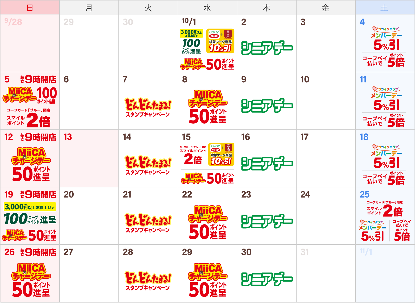 くらし応援カレンダー