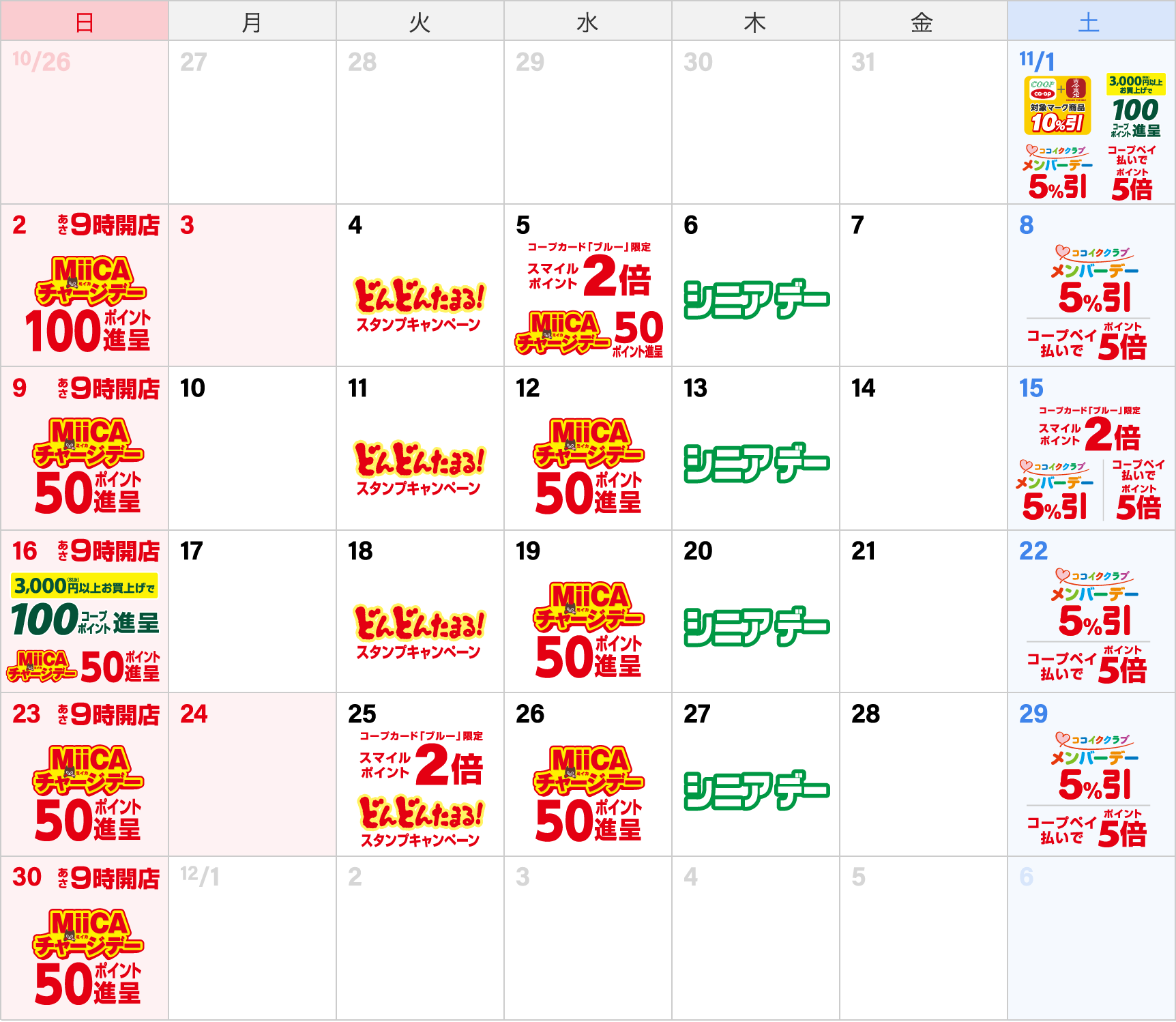 くらし応援カレンダー