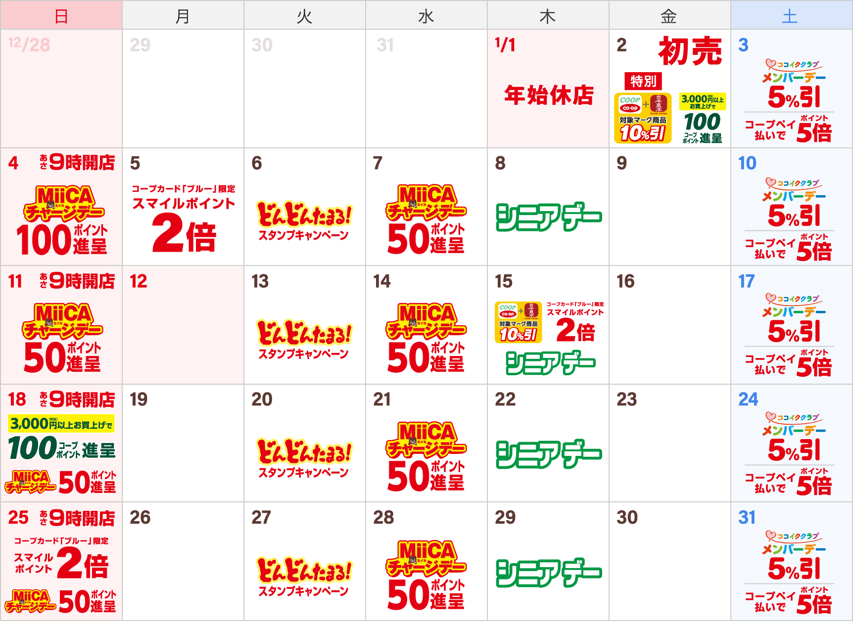 くらし応援カレンダー