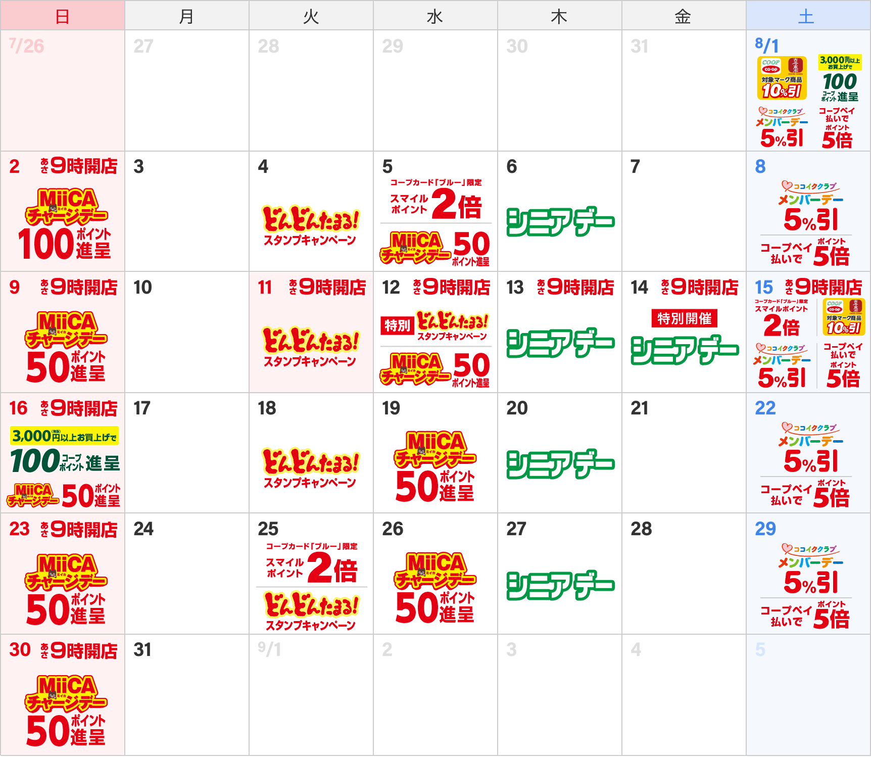 くらし応援カレンダー