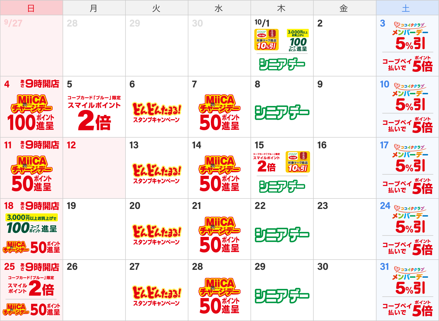くらし応援カレンダー