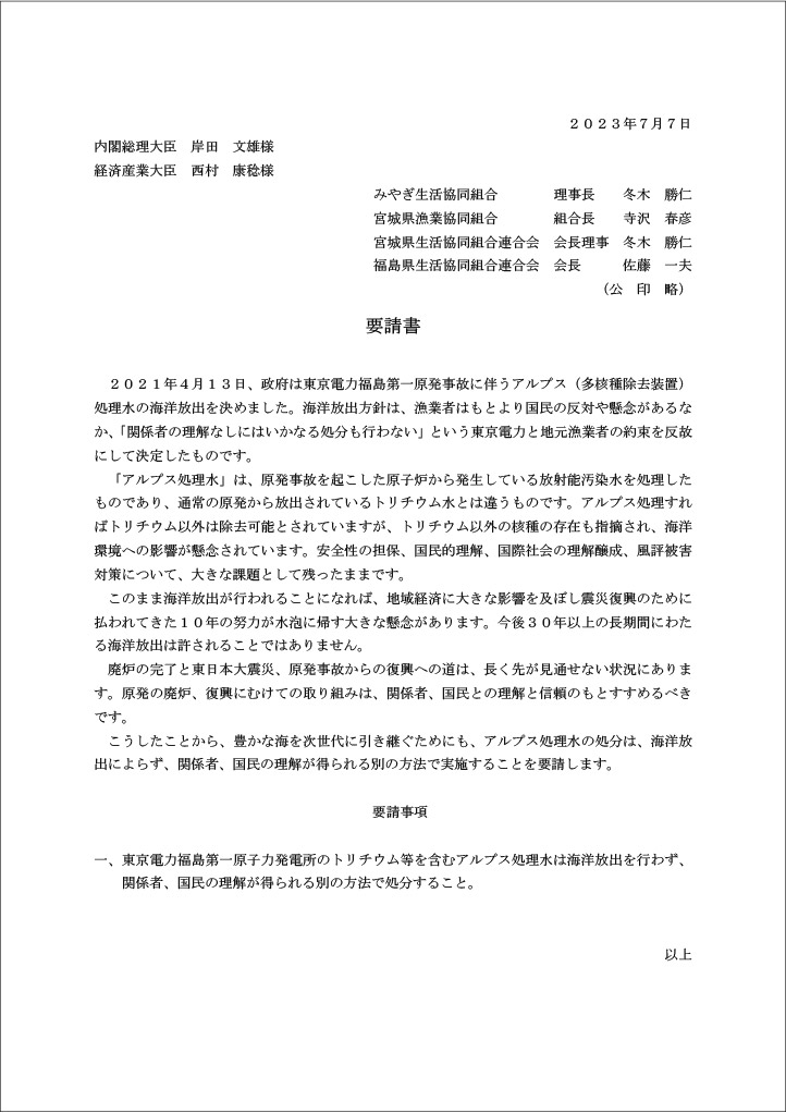 要請書