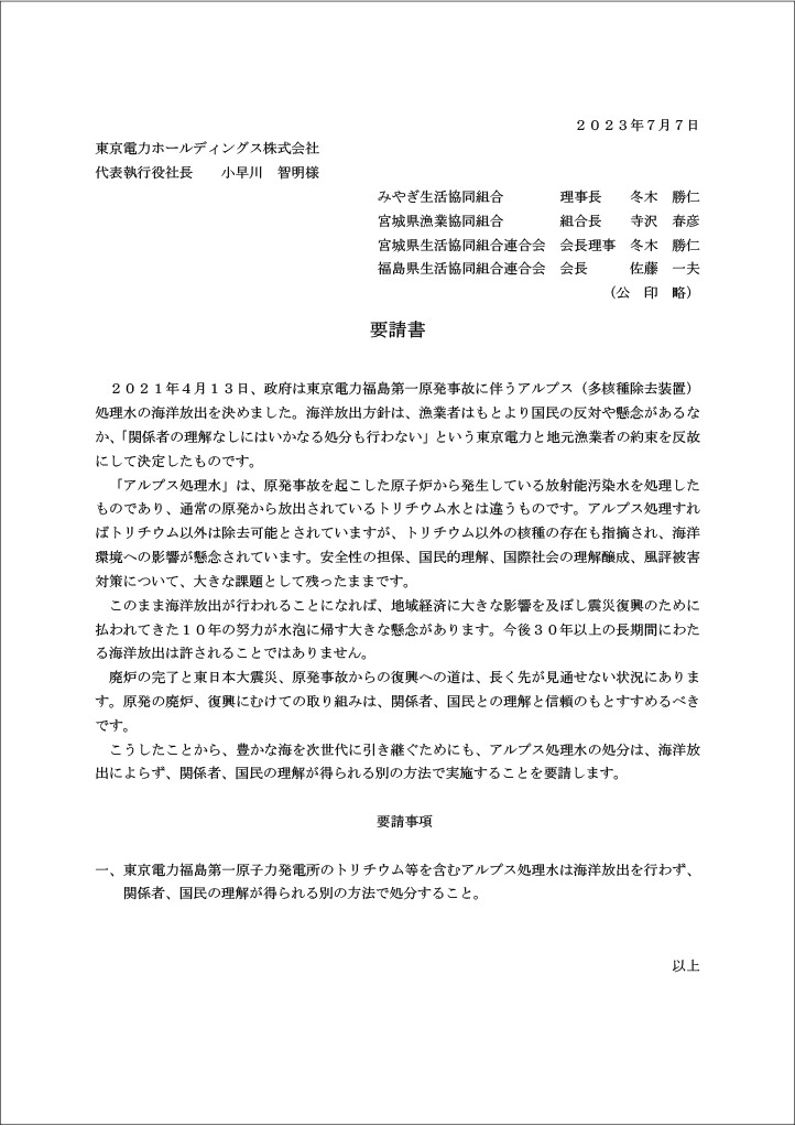 要請書